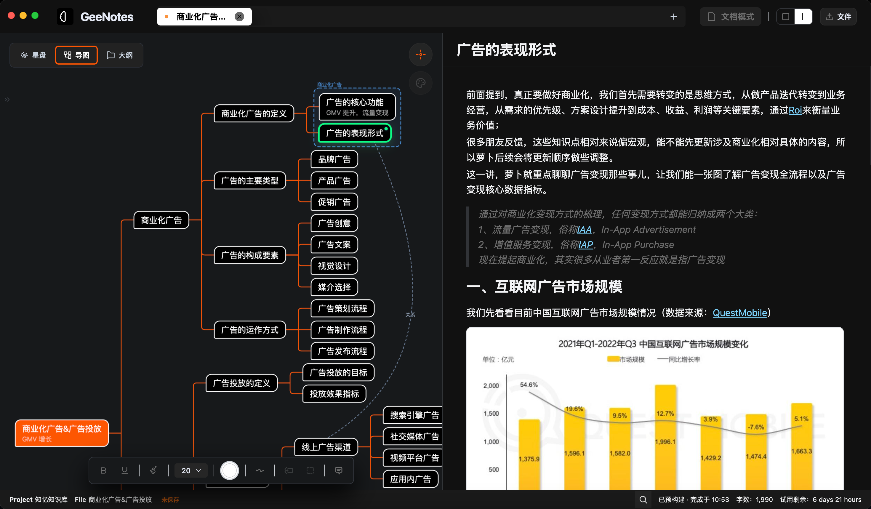 GeeNotes 双视图：导图 × 富文本