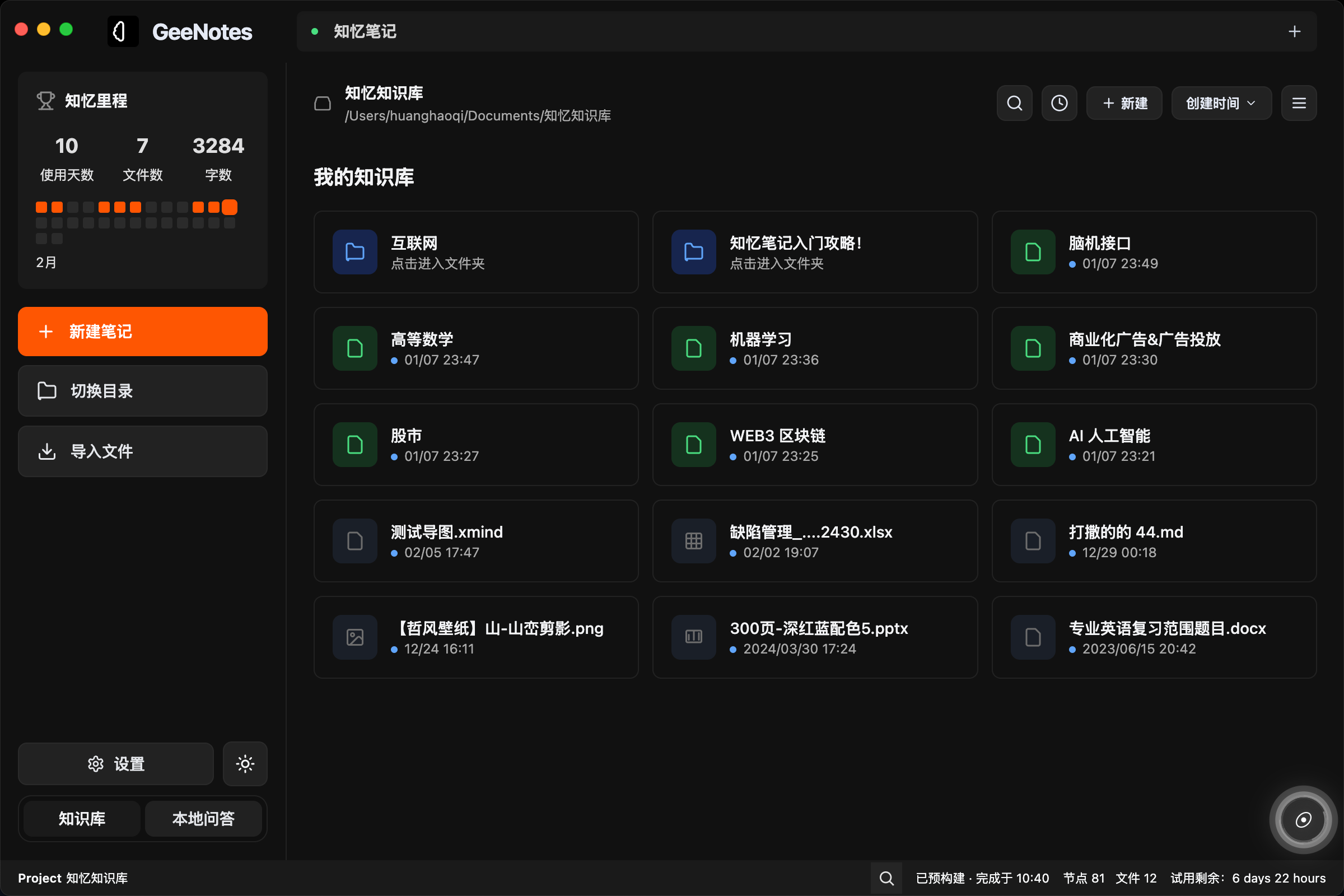 文件管理与知忆里程
