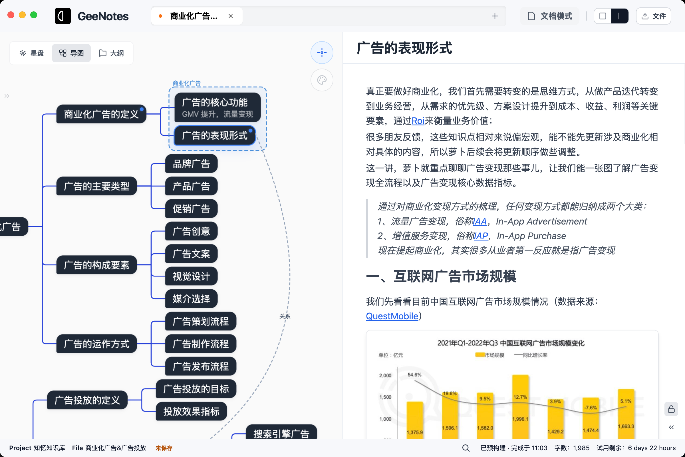 GeeNotes 双视图：导图 × 富文本