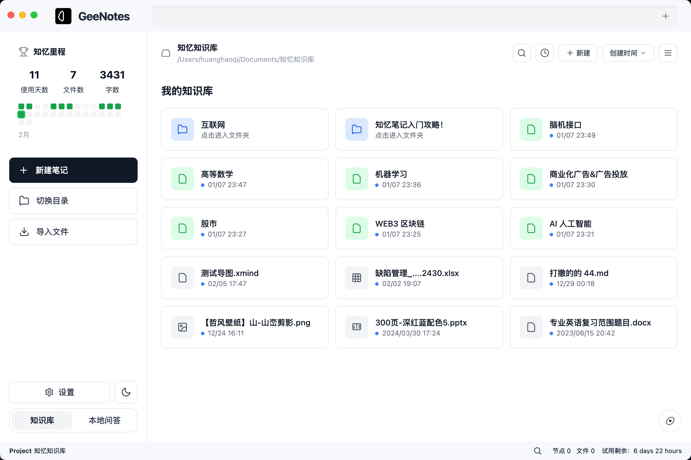 文件管理与知忆里程